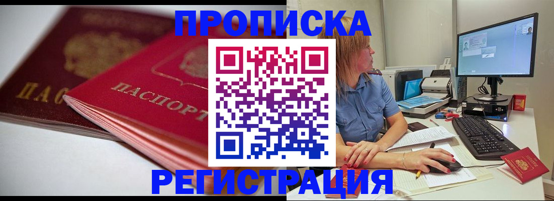 прописка гарантия в Павловске