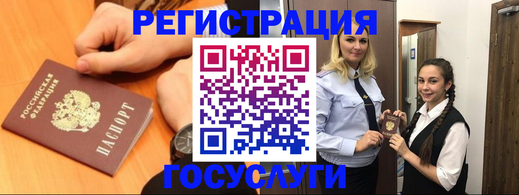 временная регистрация для школы в Павловске