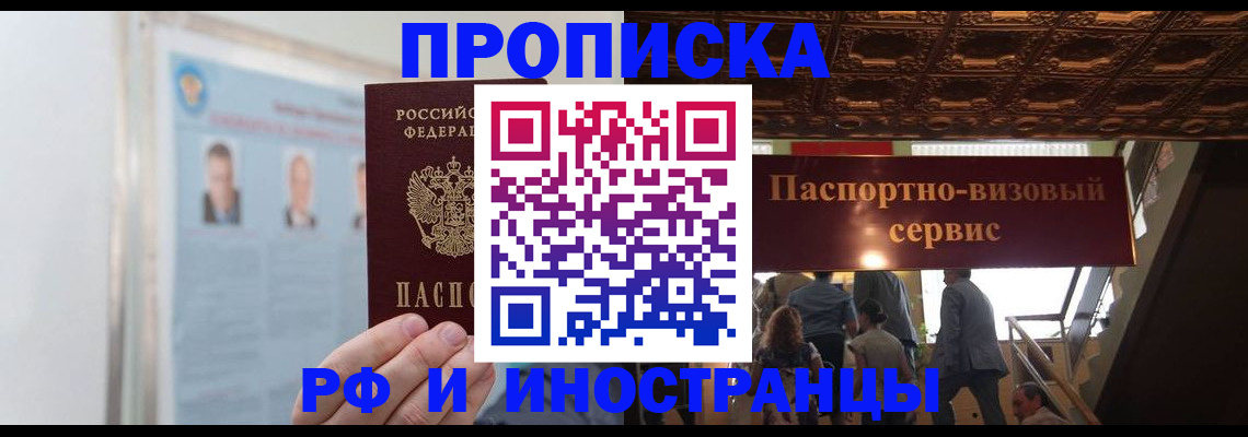 временная регистрация в Павловске