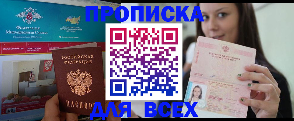 временная регистрация законно в Павловске