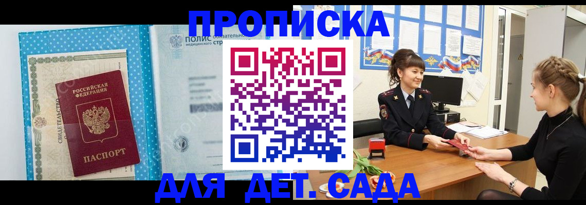 временная регистрация поиск в Павловске