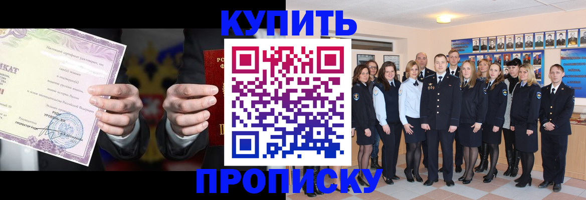 прописка для школы в Павловске