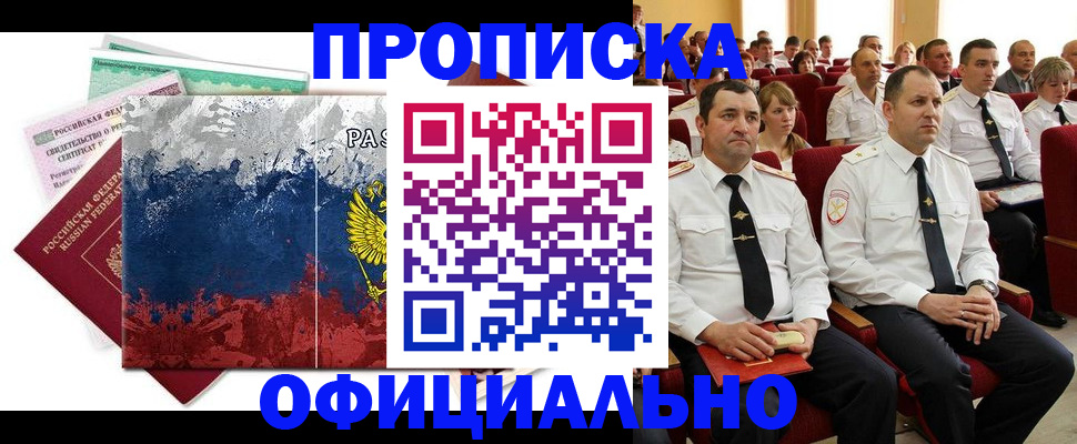 регистрация в Павловске